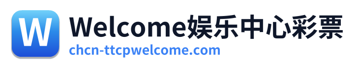 Welcome娱乐中心彩票 Logo